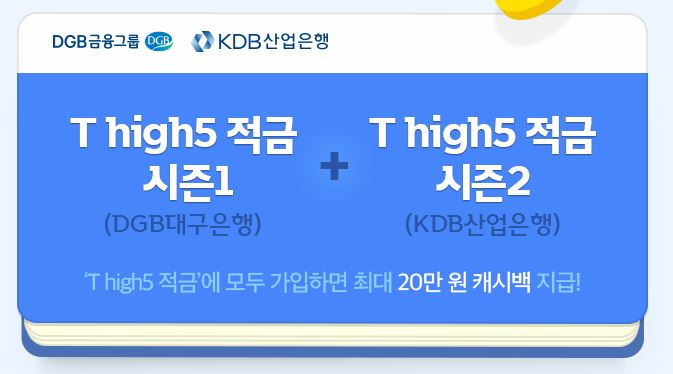 KDB × high5