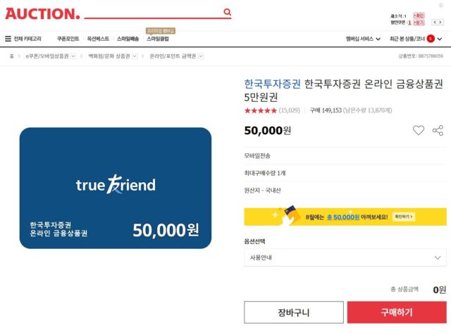 한국투자증권 상품권 판매처