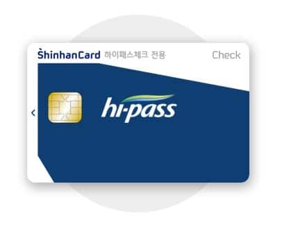 신한카드 하이패스 카드