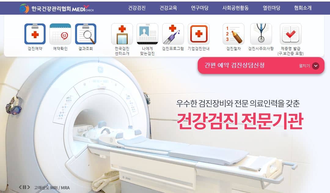 한국건강관리협회 독감 예방접종 가격